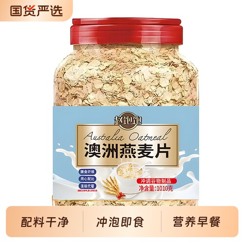 澳洲燕麦片瓶装冲泡即食早餐