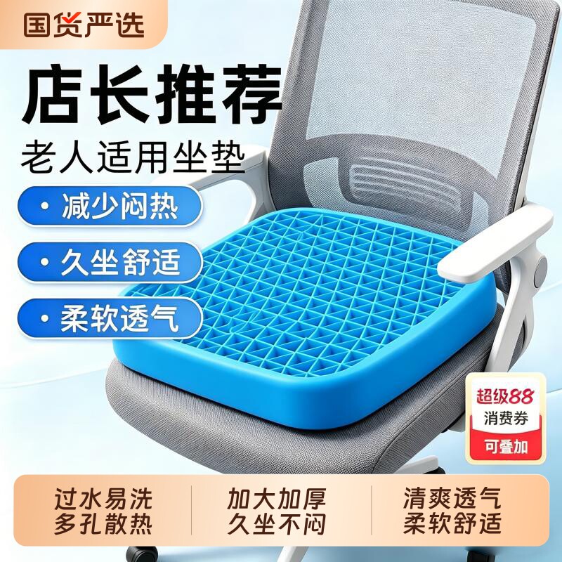 护家蜂窝凝胶坐垫办公室久坐防屁股痛椅子垫夏季凉垫冰垫透气座垫