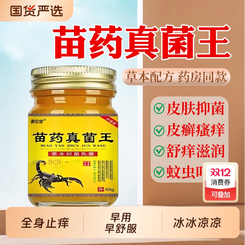 苗药真菌王百草膏拔毒止痒膏苗家配方草本萃取草本小乳膏抑菌