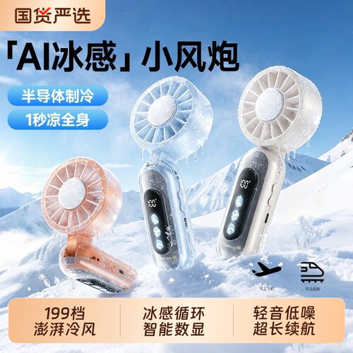 2026新款手持小风扇迷你小型学生上课桌面静音家用usb充电户外便携式随身制冷风扇电池超长续航强力降温神器