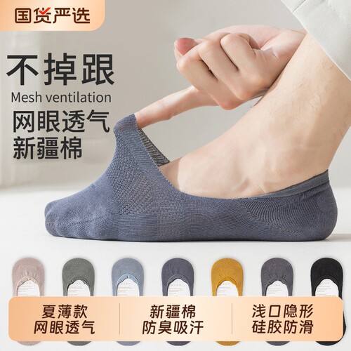夏季棉袜网眼船袜男防臭硅胶防滑