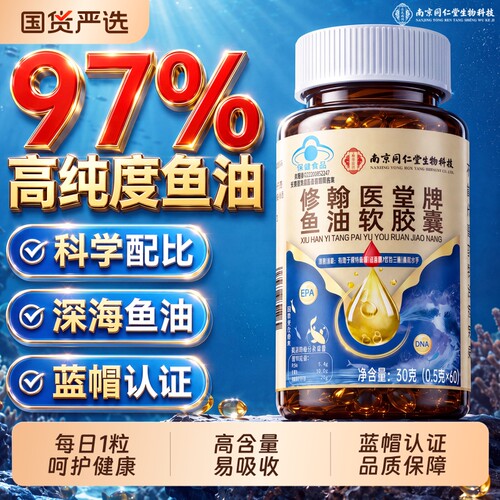 深海鱼油软胶囊【热销爆款】