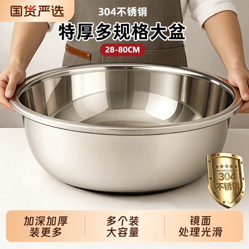 304不锈钢盆食品级洗衣盆特大大号加厚脸盆家用201面盆火锅特厚