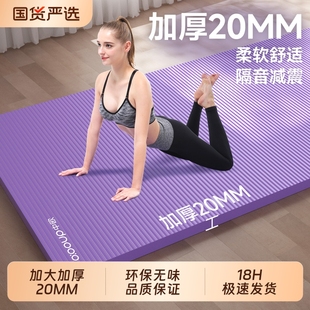 瑜伽墊健身墊家用20MM防滑減震靜音加寬隔音女生專用跳操墊子2025