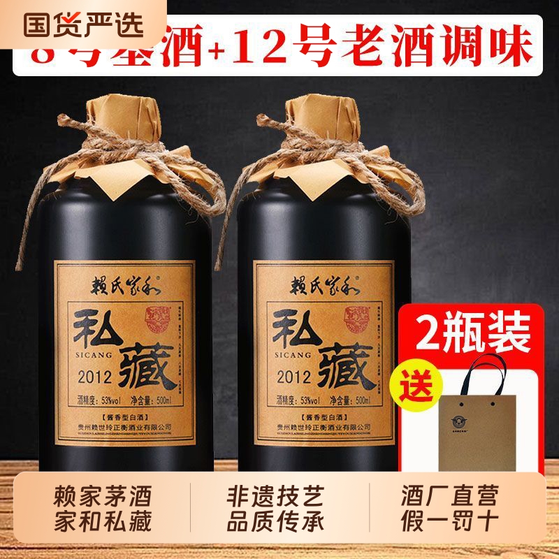 赖家茅酒私藏老酒贵州酱香型白酒53度纯坤沙纯粮食酒业老酱陈酿