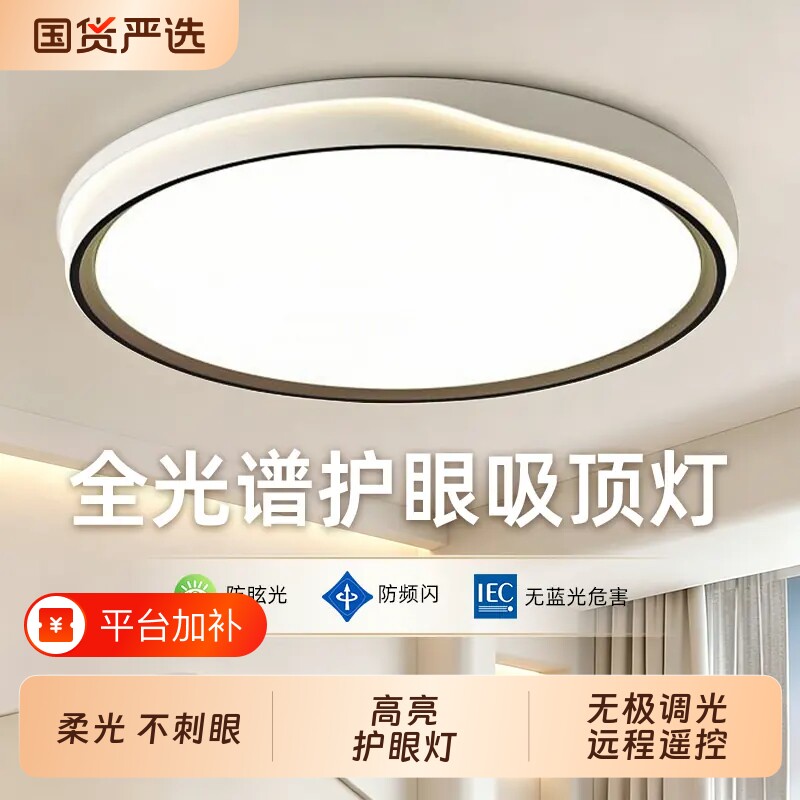 客厅吸顶灯卧室灯主卧2026新款led灯具奶油风房间灯圆灯餐厅全