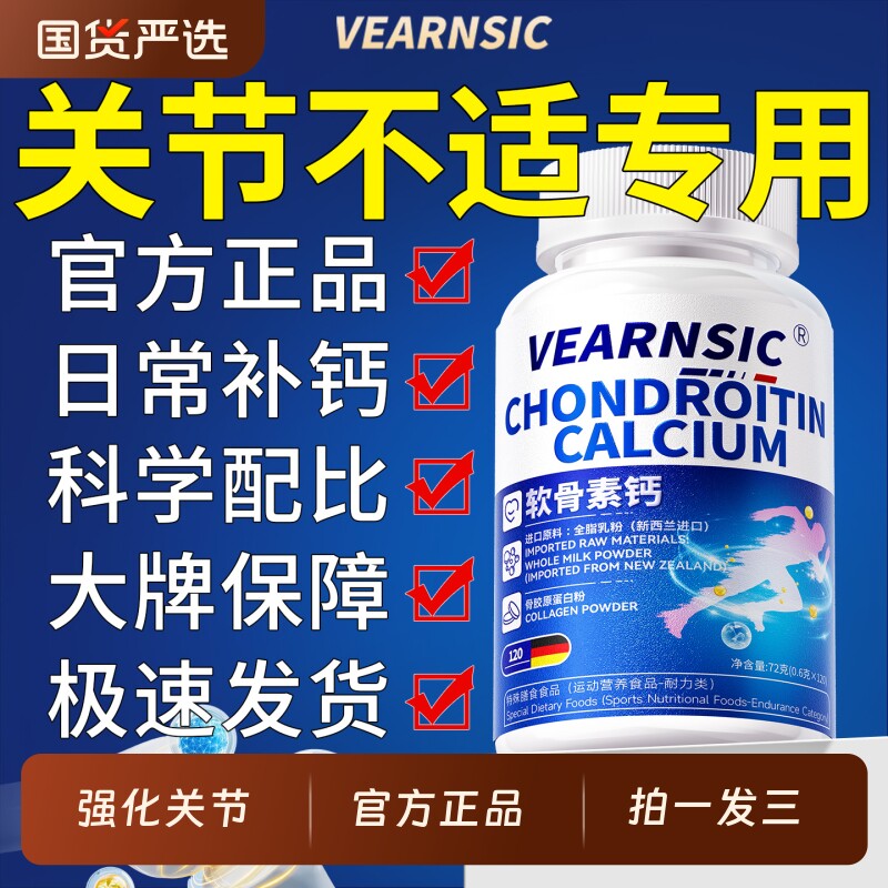 中老年氨糖软骨素钙片护关节胶原补正品官方旗舰店基础健康高钙