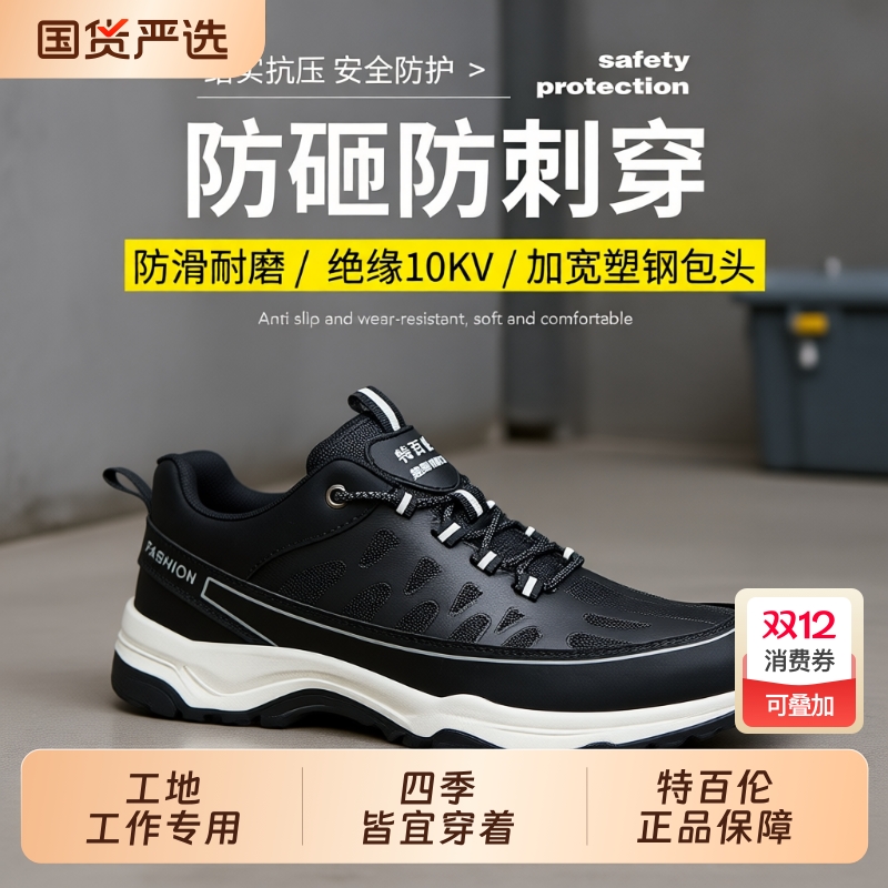 劳保防砸钢包头透气轻便男鞋