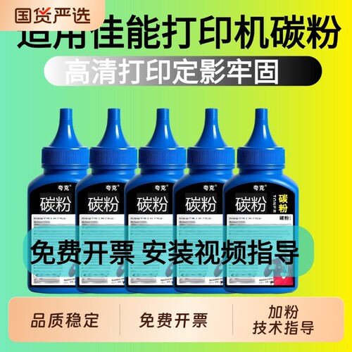 墨粉 碳粉 适用佳能LBP2900碳粉MF4410墨粉4752 3010 3018 6018 MF211 243d打印机