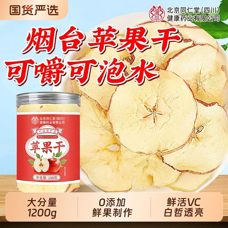 苹果干无糖无添加泡水水果茶官方旗舰店孕妇儿童原味零食苹果干片,零食/坚果/特产,苹果干,淘宝优惠券,粉丝福利购,淘宝优惠卷
