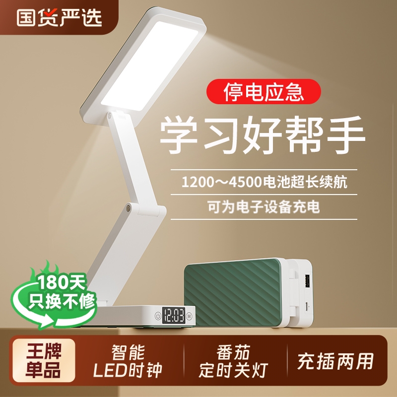 小台灯护眼学习专用床头书桌阅读灯大学生宿舍充电式长续航照明灯