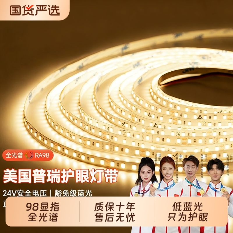 观阳普瑞98显全光谱护眼smd灯带