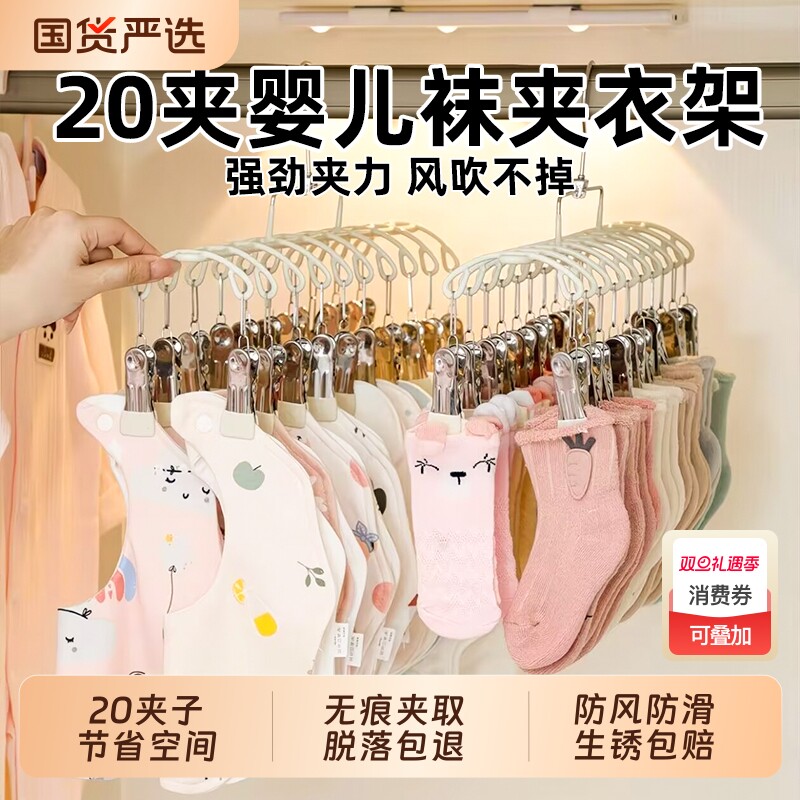 婴儿衣柜收纳神器宝宝口水巾袜子挂钩多夹子儿童衣架家用晾晒衣架