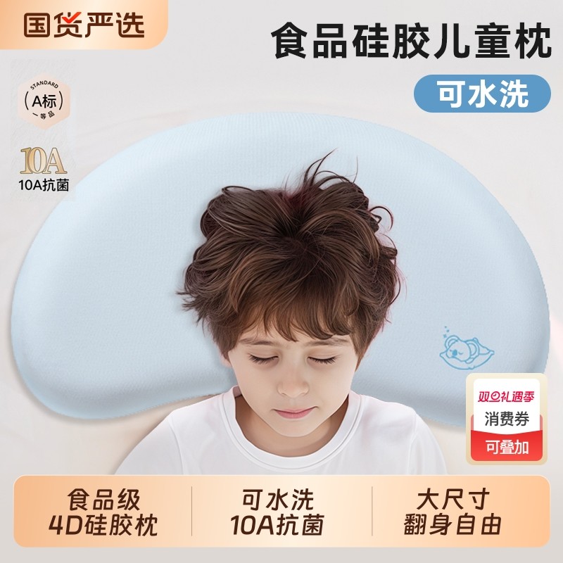 A类儿童枕头硅胶枕宝宝婴儿可水洗枕芯四季通用6月1岁3岁6岁以上