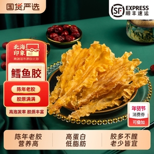 北海印象深海鳕鱼胶250g煲汤海鲜干货正品花胶鱼肚鱼泡鱼鳔滋补