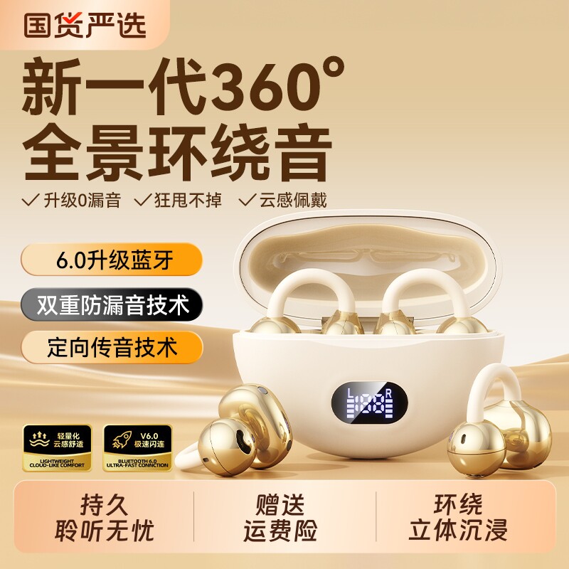 2026新款蓝牙耳机气骨传导运动不入耳无线耳夹式跑步久戴不痛降噪