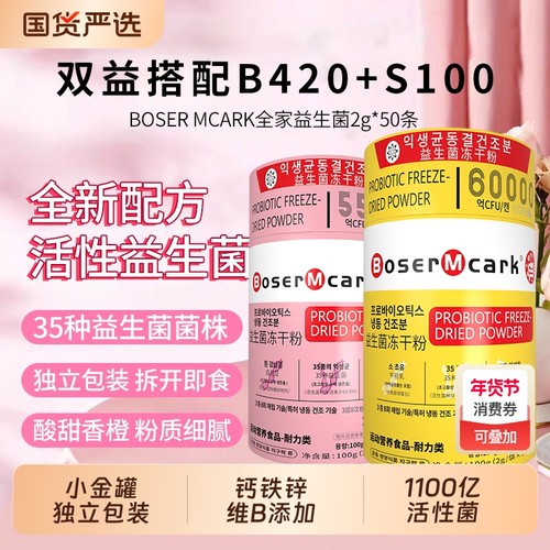 小金桶粉筒活性益生菌粉粉食品营养B420+S100独立包装2g*50条/罐