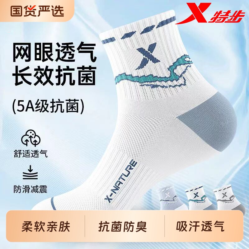 特步运动袜子春夏季吸汗透气防臭抗菌中筒袜子潮流百搭束腰网眼袜