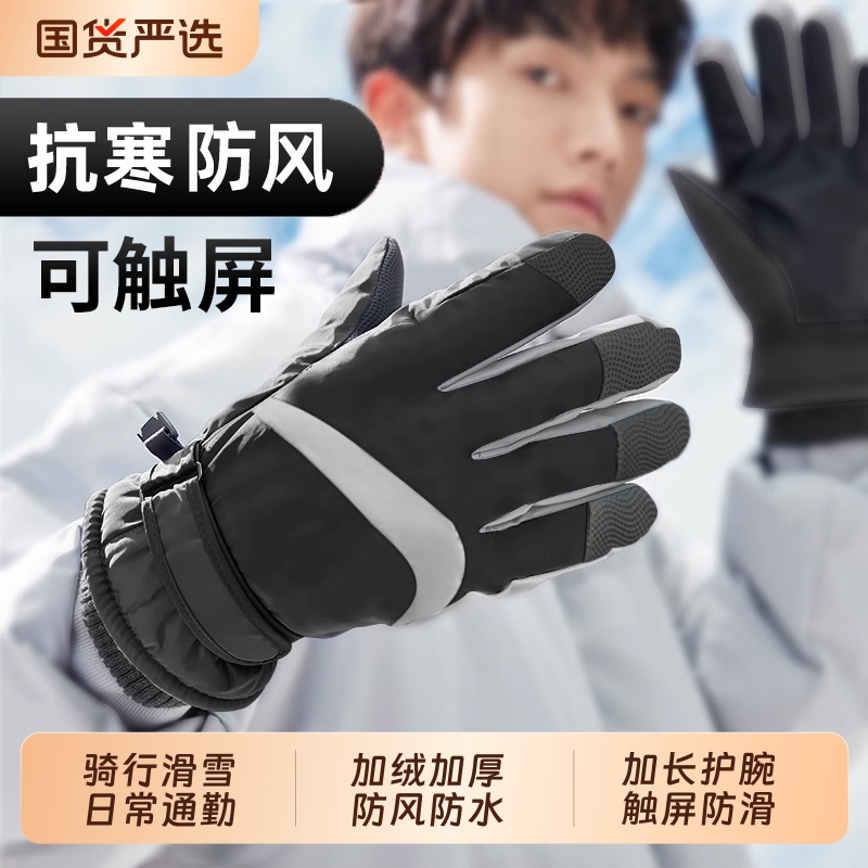 手套防水保暖骑行防寒加厚骑车男冬电动车防风女冬季摩托车棉滑雪