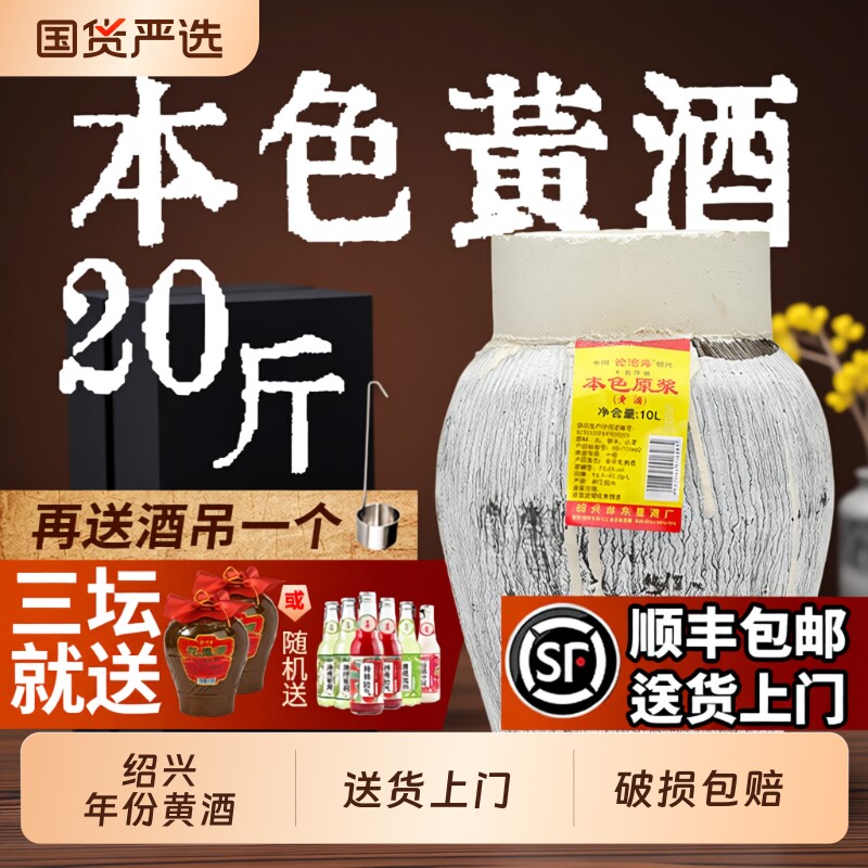 论沧海绍兴坛装黄酒10公斤正宗花雕酒糯米加饭酒20斤老酒泡阿胶