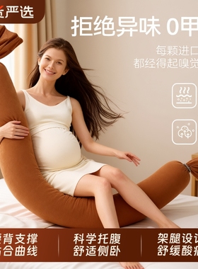 孕妇枕护腰侧睡枕托腹长条睡觉专用神器夹腿孕期侧卧抱枕用品睡眠