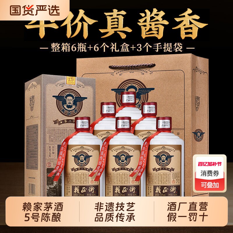 赖正衡普赖纯粮食白酒老酒贵州53度酱香型传承百年整箱瓶装酿酒