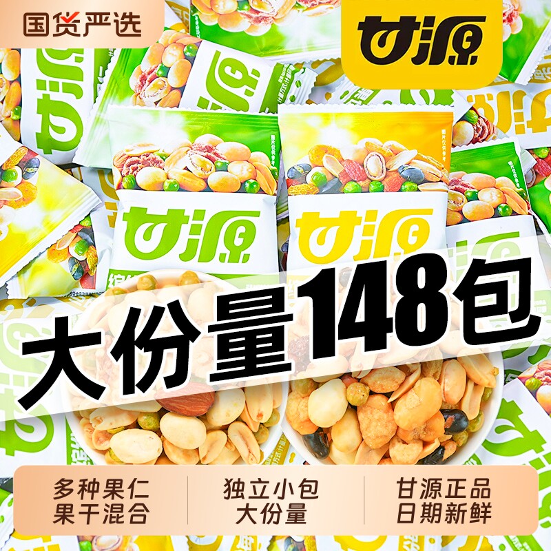 甘源坚果仁综合果仁食品每日豆果果干坚果混合小包装零食小吃年货