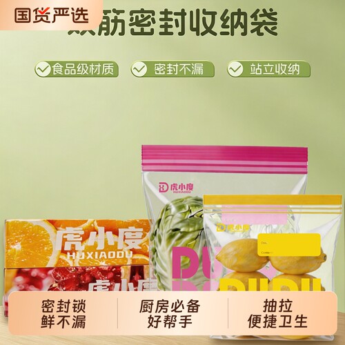 虎小度密封袋家用食品级用冰箱保鲜袋抽取式双筋加厚食品袋包装袋