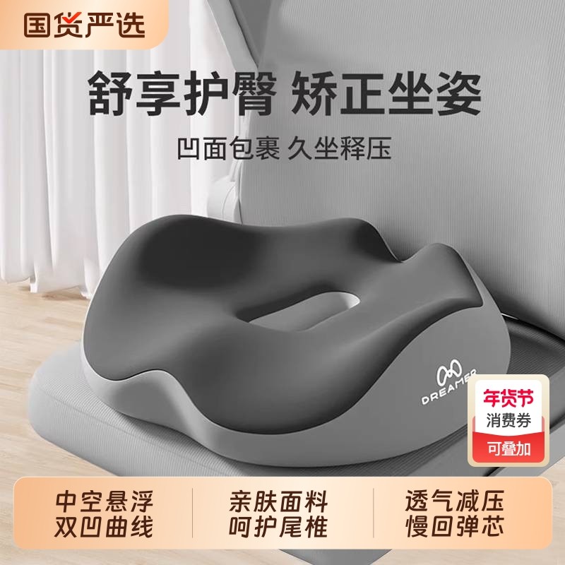 知梦人痔疮坐垫办公室久坐孕妇尾椎减压术后专用防屁股痛座垫椅垫,居家布艺,美臀垫/保健坐垫,淘宝优惠券,粉丝福利购,淘宝优惠卷