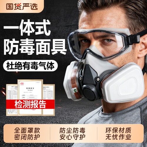 防毒面具一体式尘毒双防过滤式