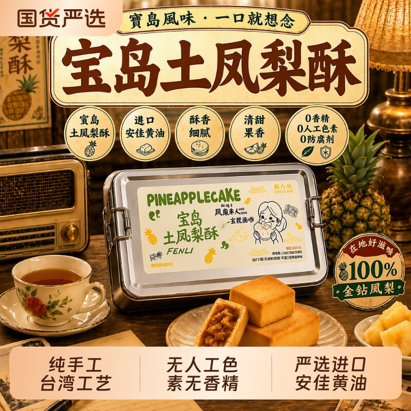 精小珍台湾土凤梨酥糕点心特产伴手礼凤凰鸡蛋卷沙琪玛好吃早餐