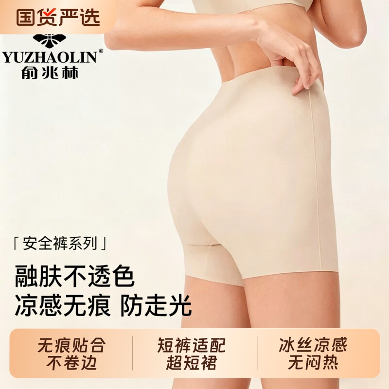 俞兆林安全裤防走光春夏薄款平角裤无痕隐形免穿内裤女短裤打底裤