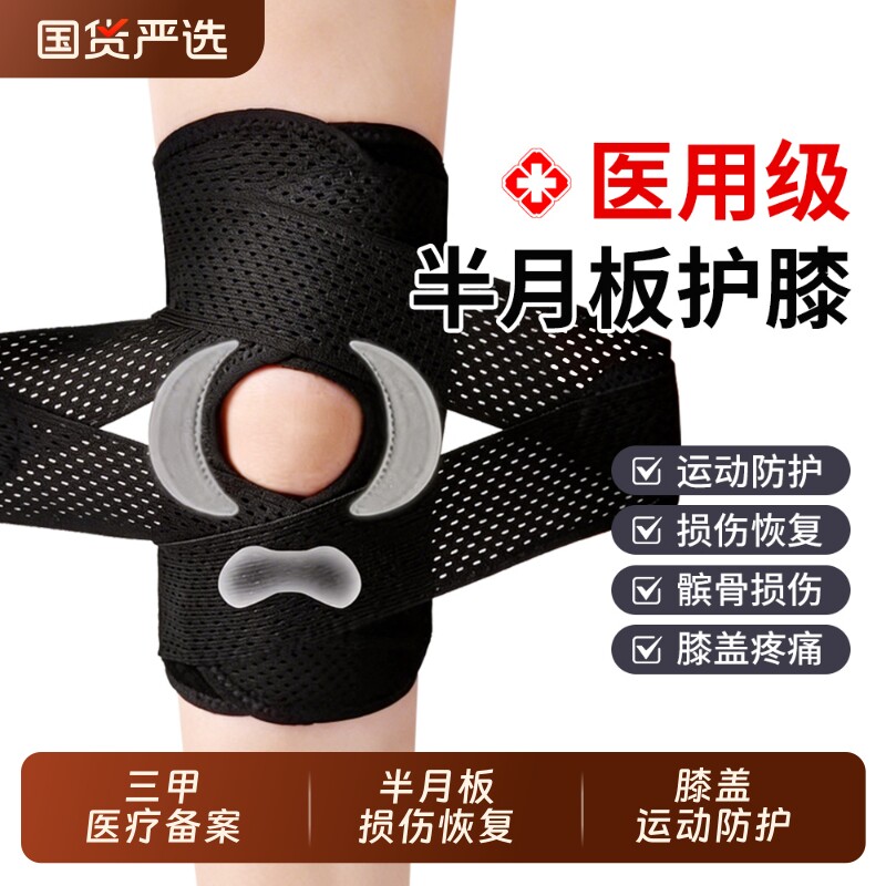 医用护膝盖半月板损伤关节韧带运动跑步护具膝关节专业固定髌骨
