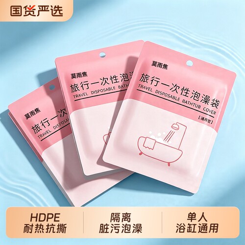 莫雨焦浴缸套旅行酒店一次性泡澡袋子超大加厚洗澡沐浴桶塑料膜