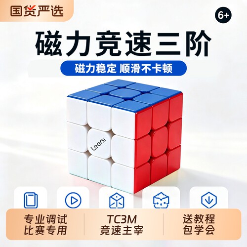 正品比赛专用磁力三阶魔方玩具