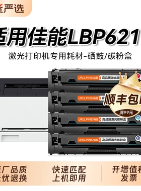 适用佳能LBP621Cw硒鼓CRG054墨粉盒易加粉Canon imageCLASS LBP621C彩色激光打印机碳粉墨盒晒鼓非原装裕品