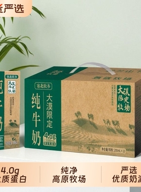 宁夏塞北牧乡4.0蛋白纯牛奶大漠绿洲送礼200mlx10盒高钙优质常温