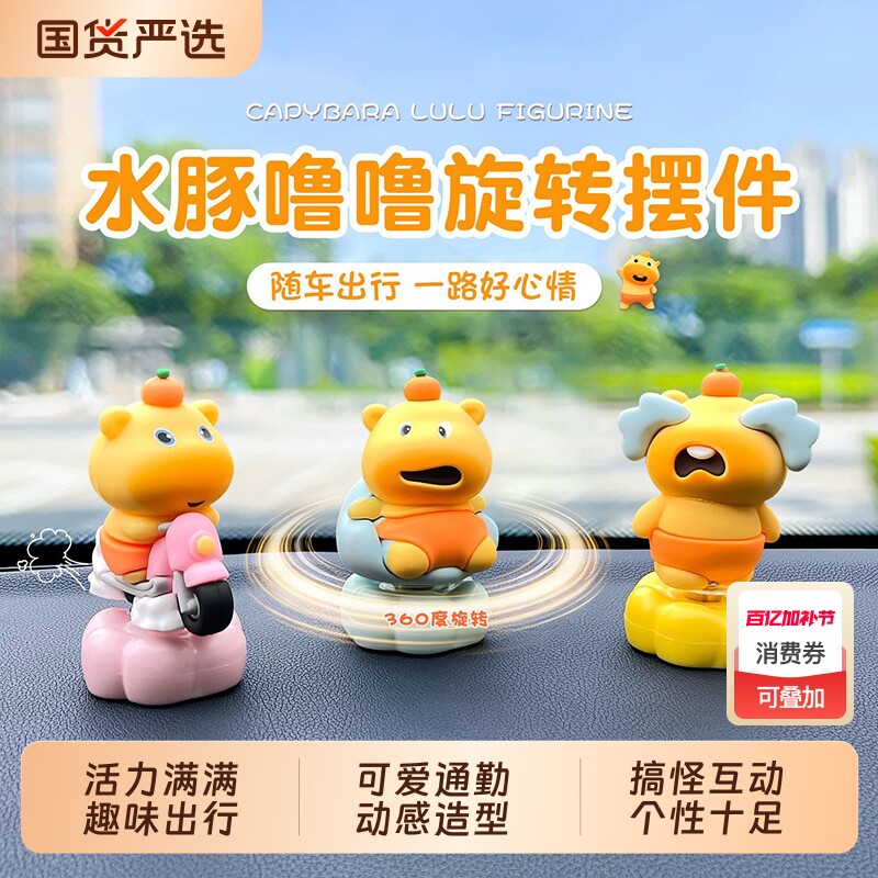 水豚噜噜汽车载摆件2026新款可爱有趣中控台上办公工位桌面装饰品