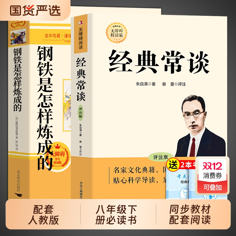 经典常和钢铁是怎样炼成的