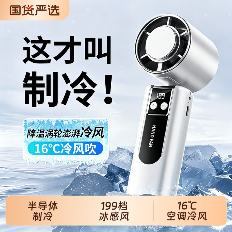 2026新款手持迷你小风扇办公桌面小型USB充电风扇半导体制冷学生宿舍静音冰敷小风炮户外便携式随身降温神器