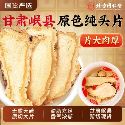 岷县当归250g正品无硫熏