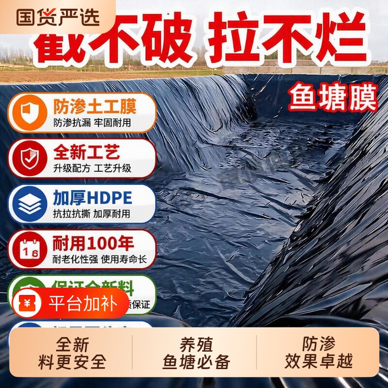 池塘防水布防渗膜hdpe土工膜鱼塘藕池蓄水池养殖底衬塑料膜防漏水