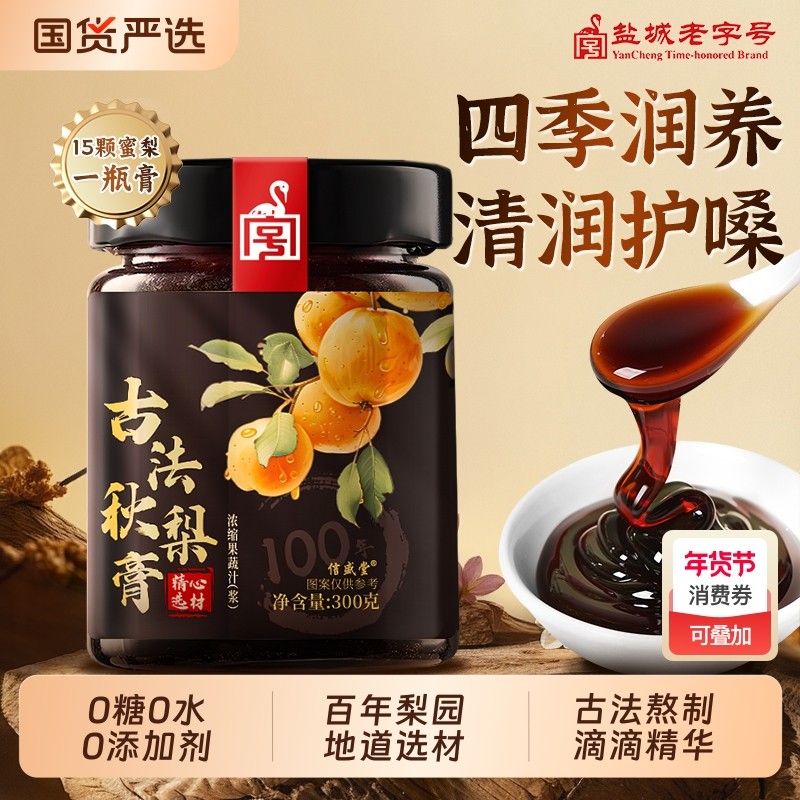 古法秋梨膏肺止咳化痰儿童无添加纯蜜梨罗汉果正宗官方旗舰店百年,传统滋补营养品,养生膏,淘宝优惠券,粉丝福利购,淘宝优惠卷