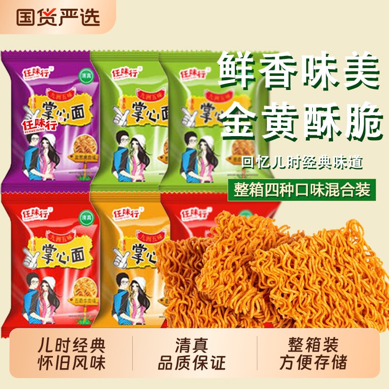 整箱爆款掌心脆干吃干脆面四味小吃宿舍网红解馋批发休闲办公室