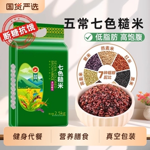 五常七色糙米五谷杂粮米粗粮饭组合五色脂孕妇主食三色米黑米米饭