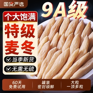 麦冬中药材正品 官方旗舰店黄芪麦冬五味子茶泡水正宗野生特级麦冬