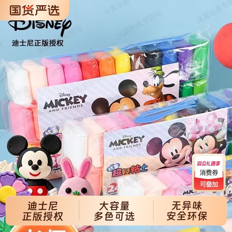 正版迪士尼超轻粘土儿童安全无毒无味diy材料包幼儿园橡皮泥黏土手