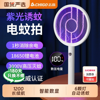 志高电蚊拍家用充电式驱灭蚊神器