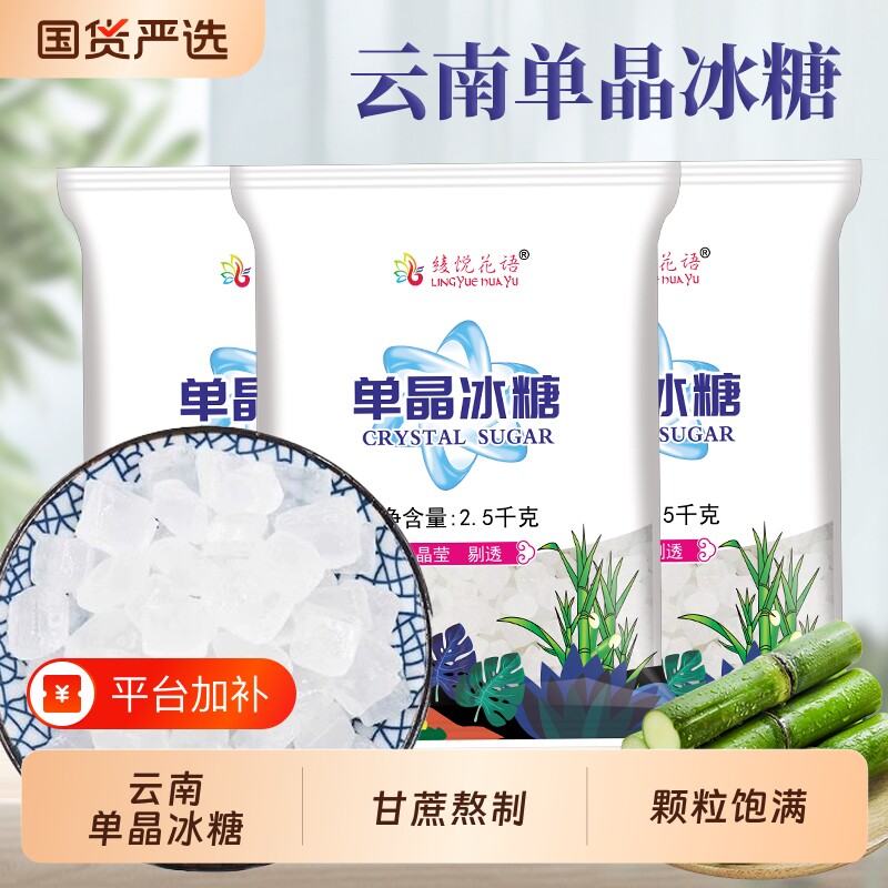 白冰糖5斤云南一级单晶冰糖小颗粒纯甘蔗块调味批发袋装食用家用