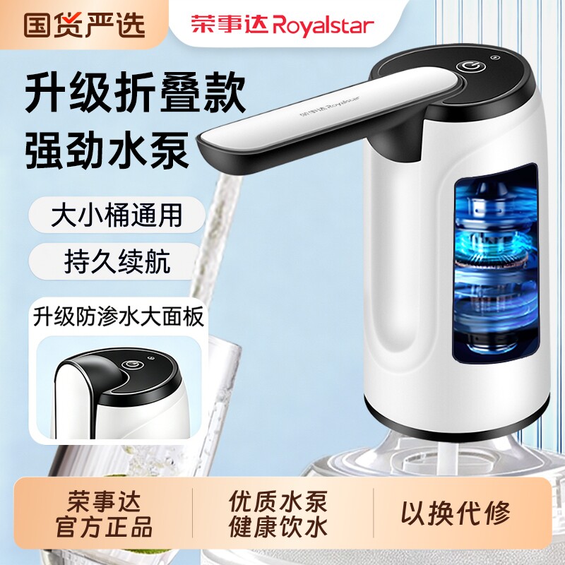 荣事达电动桶装水抽水器全自动上水取水器矿泉水抽水饮水器抽水泵